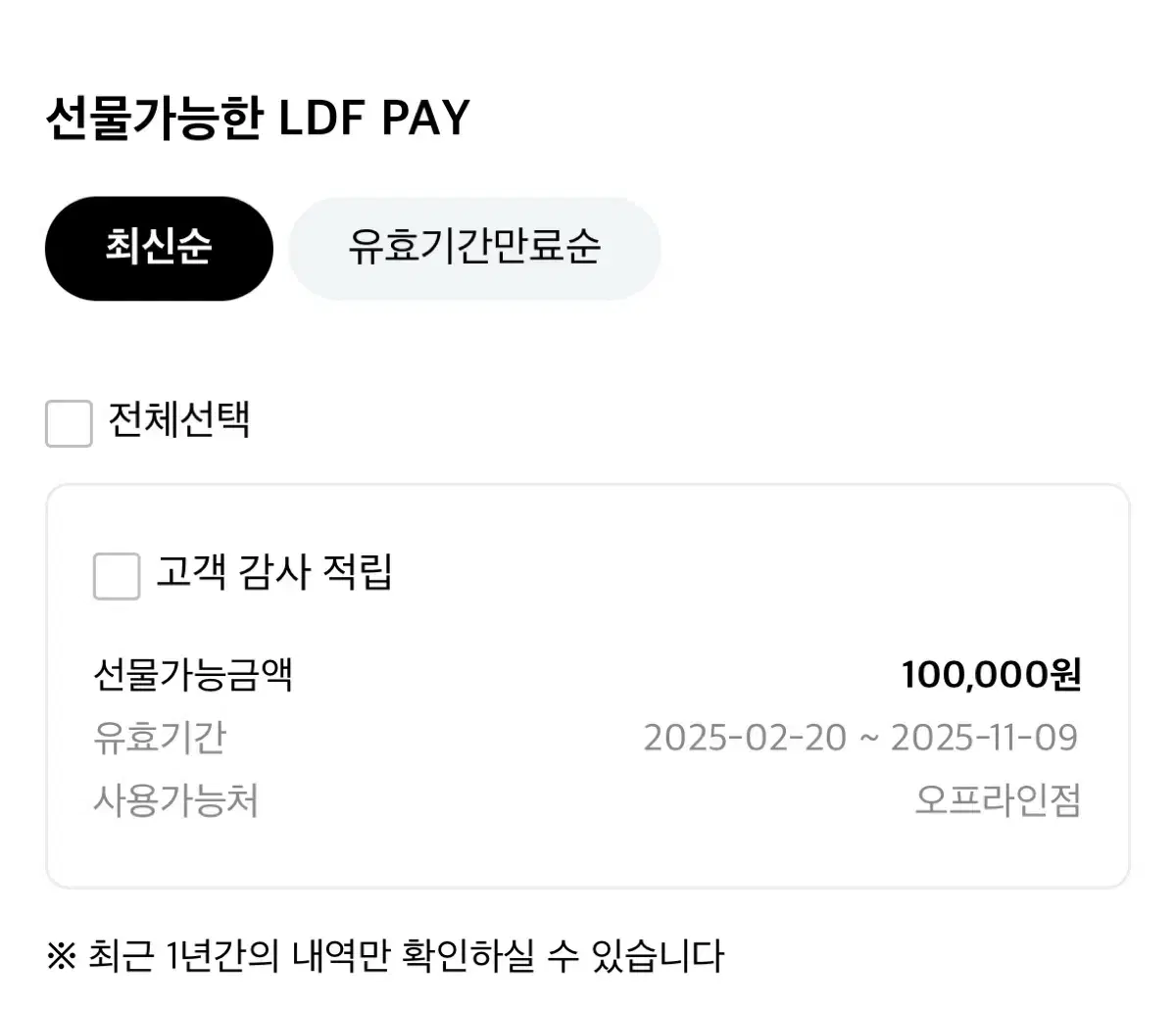 롯데 면세점 LDF 면세점 10만원권 팝니다